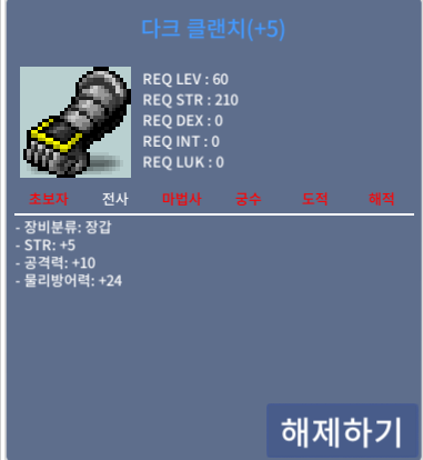 다크 클렌치 / 9천만원 / 50제 전사 힘5 공10 장갑