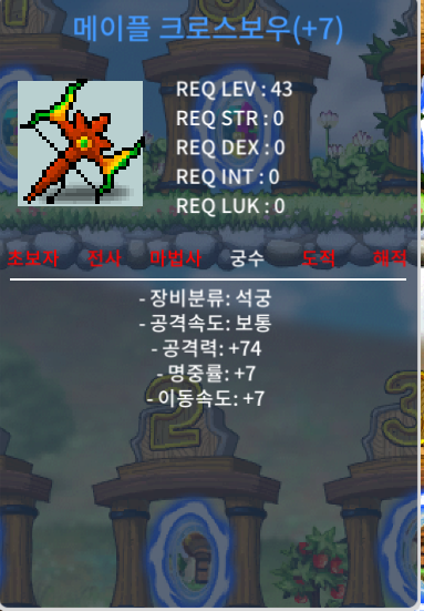 메이플 크로스보우 완작 2300 / 2300 / https://open.kakao.com/o/g7ss2ddg