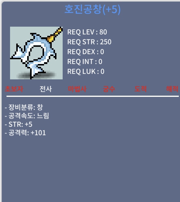 호진공창 / 1500만 / 힘5 공101