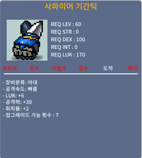 사파이어 기간틱 / 100만 / 럭6 / 쪽지 및 채팅주세요