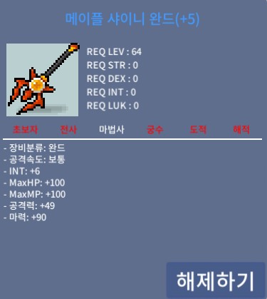 합마 96 샤이니 완드 3800 팝니다. / 3800 / https://open.kakao.com/o/s8IWpb1f