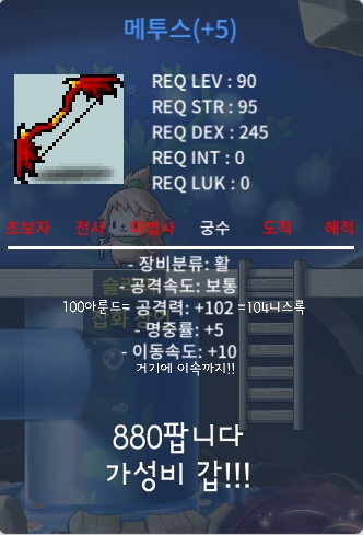 [판매완료]메투스 / 880 / 공102 / https://open.kakao.com/o/sKbVBukf