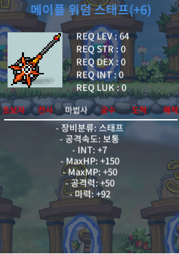 <급처>위덤스태프 6작 합마99 8000 팝니다 / 80000000