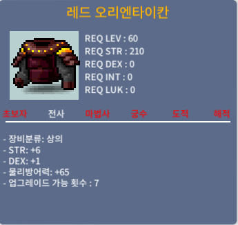 60제 레드오리엔타이칸 합7 / 50만