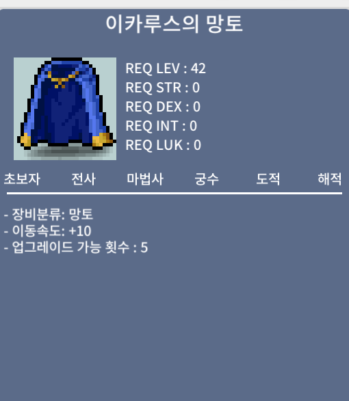 노작 이속 이카루스망토 / 3000 / 이속10이카망