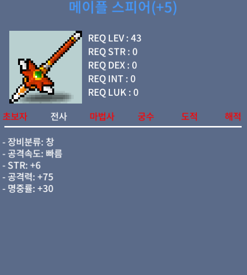 43제 5작 메이플 스피어 4000만 판매합니다 / 4000만 / 43제 5작 / https://open.kakao.com/o/gRsbglXf