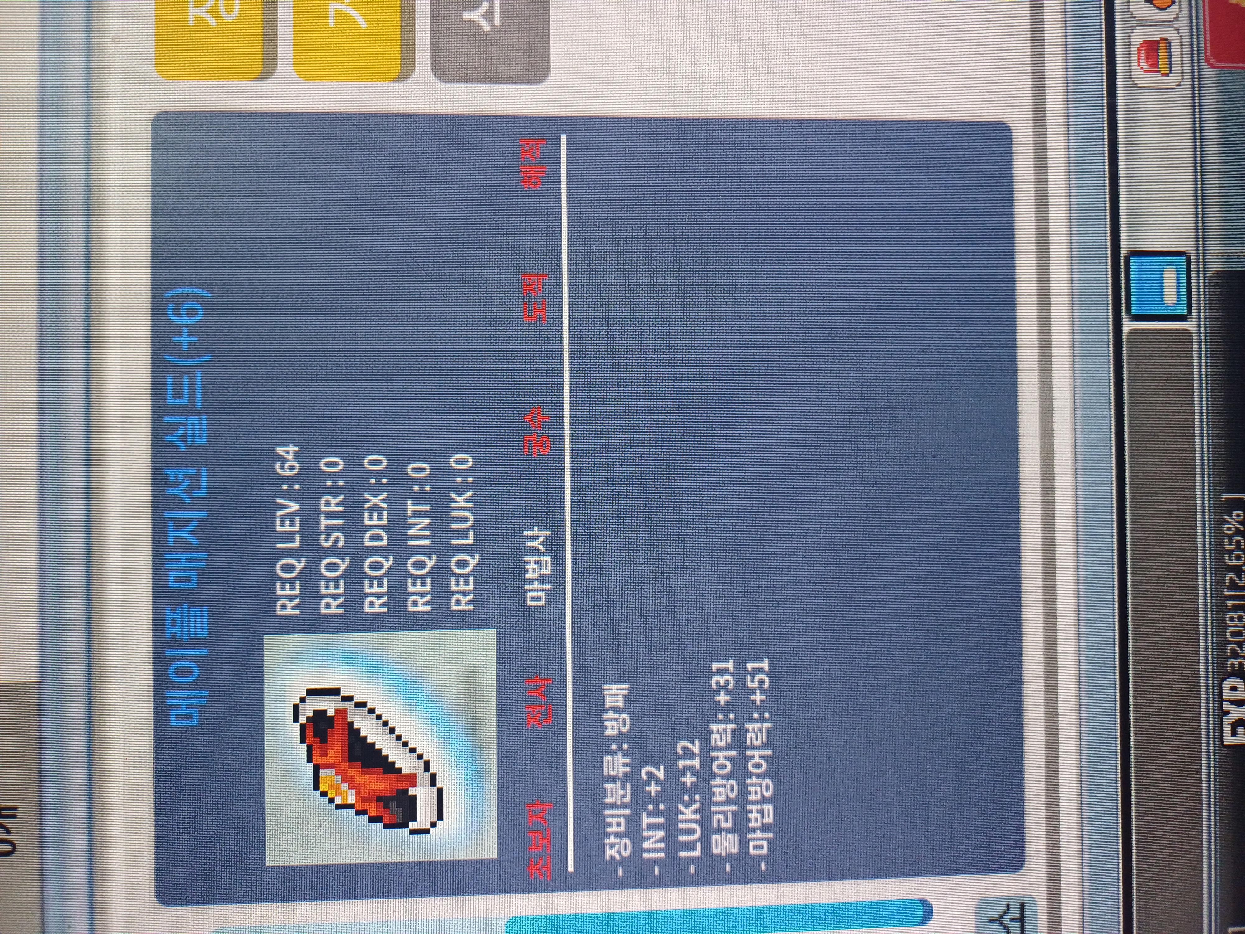 메이플 매지션실드 6작 7500에 팝니다 / 7500 / 메이플 매지션 실드 6작 / https://open.kakao.com/o/svjzxPTf