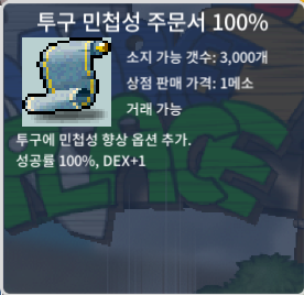 투구 민첩성 주문서 100% (장당 30만, 2장 있어요) / 30 / https://open.kakao.com/o/sNzSjPsg