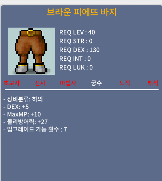 브라운피에뜨 / 10,000,000메소 / 덱스5,노작,렙제40 / https://open.kakao.com/o/squvwsUf 또는 채팅 및 쪽지주세요