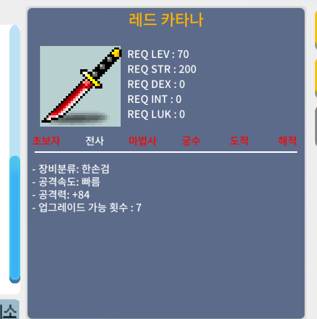 레드카타나 / 1상옵 50 / 70제 한손검 1상옵 팜 / https://open.kakao.com/o/gVaD7mVf