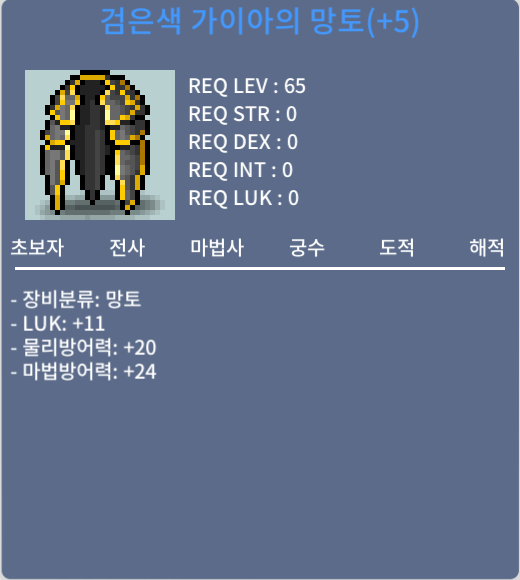 럭11 65제 망토 팝니다 2억