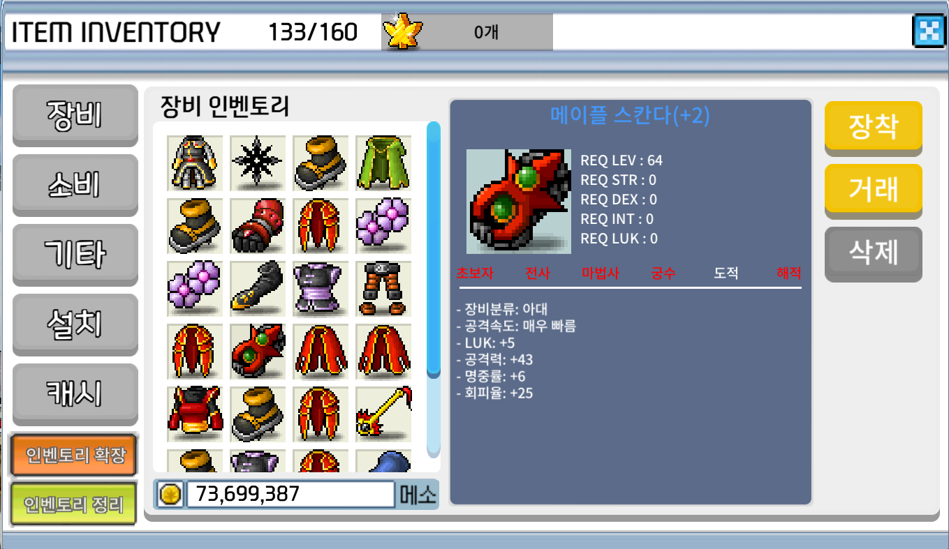 메이플스칸다 / 5000 / 10퍼 2작