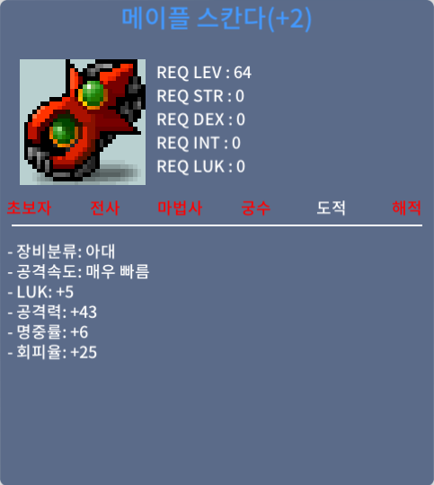 5/43 메이플 스칸다 / 20000000 / 럭5 공43 10% 2작 / https://open.kakao.com/o/sdEHoK0f