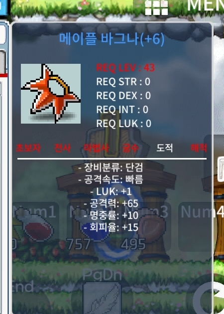 메이플바그나43제 700팝니다.럭1공65명10회15 / 7000000