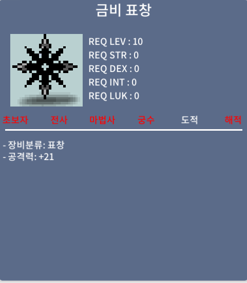 금비 표창 / 330만 메소