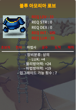 블루 아모리아 로브 33제 럭4 200에 팝니다 / 200 / https://open.kakao.com/o/stkl83Pf