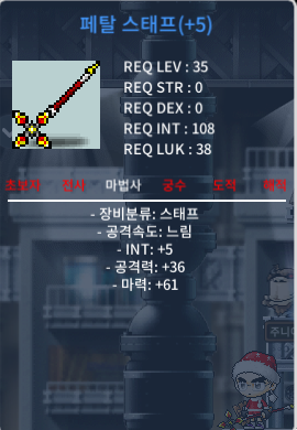 페탈 스태프(35제/합마66) / 700만