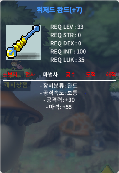 위저드완드 떡작/50 / 500000 / 채팅 주세요