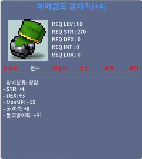 에메랄드엠페러 / 900만원 / 힘4덱3(합7) 공8 / 오픈카톡 : https://open.kakao.com/o/sXXgakUf or 쪽지채팅