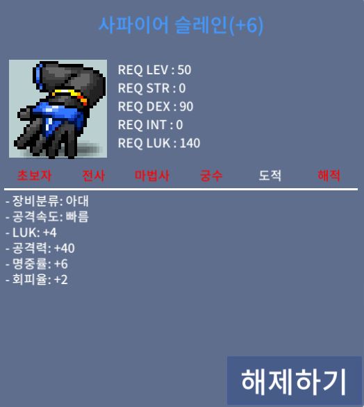 [판매완료] 사파이어 슬레인 / 럭4 공40 / 3400