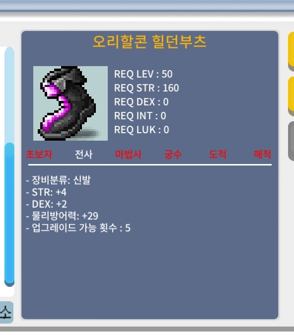 오리할콘 힐던부츠 / 70 / 합6 / 오픈채팅