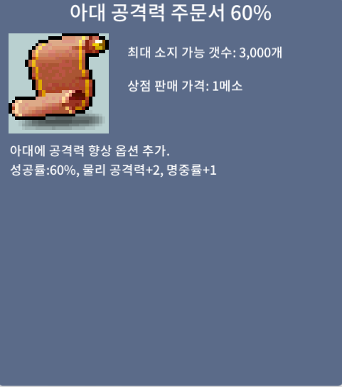 아대공격력주문서 60% / 270만 / 2장 / https://open.kakao.com/o/sjFdAoVf