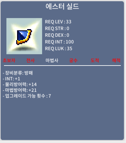 에스터 실드 인1 노작 / 240만 / 쪽지 채팅