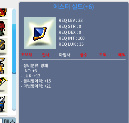 에스터실드 합15 (인트3 럭12) 팝니다~ / 8500만 메소 / https://open.kakao.com/o/s9iqpUZf