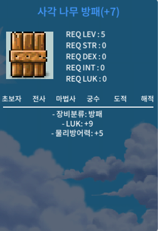 럭9 나무방패 팔아요~ / 350만 / 럭9 / 쪽지, 채팅