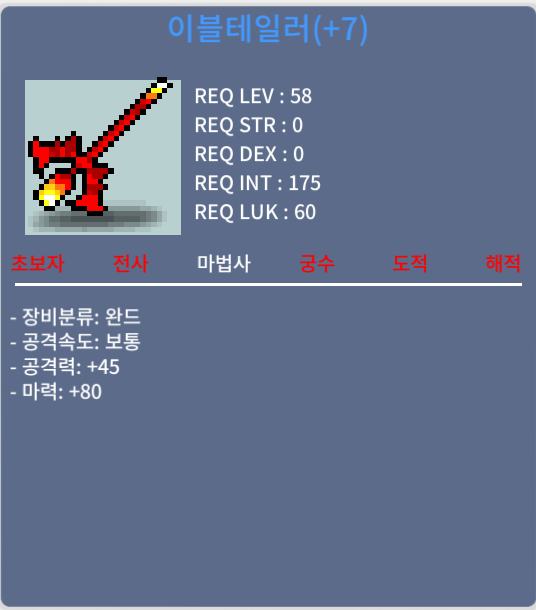 이블테일러 / 70만 / 떡이블테일러 마력80 / 채팅 주세요