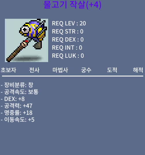 물고기 작살 / 100만 / 덱8 공47 명18