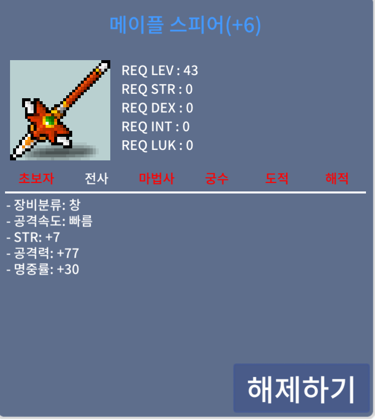 6작메이플스피어 / 5천 / 창공6작 메이플 스피어 / https://open.kakao.com/o/gQ7QrLXf
