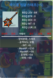 메이플 위덤 스태프 팝니다 합마96 5작 / 4000만원 / https://open.kakao.com/o/saw385Tf