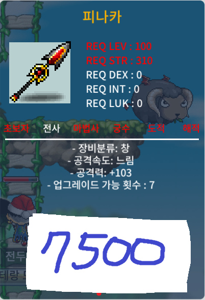 피나카 1상옵 7500 팝니다~ / 7500 / 채팅주세요