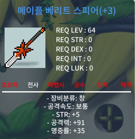 메이플 베리트 스피어 3작 / 250 / https://open.kakao.com/o/su0m917f