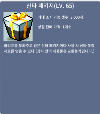 산타패키지 (lv65) / 150만 / 4개/ https://open.kakao.com/o/sZ72r2Wf / 150