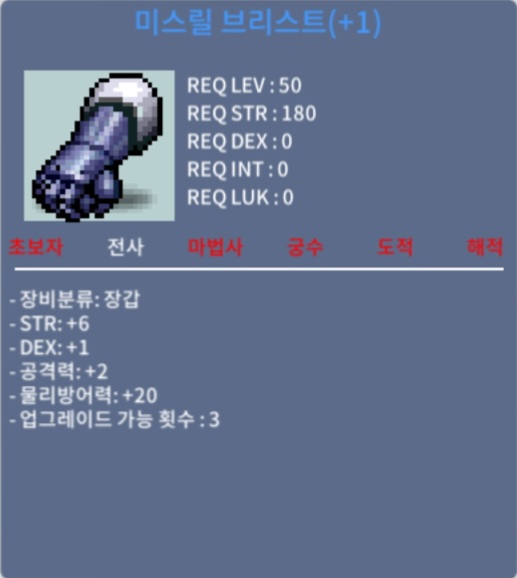미스릴브리스트 / 200 / 힘6 덱1 공2 횟3 / https://open.kakao.com/o/sI4KaMQf