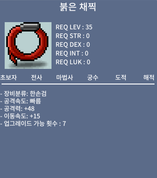 붉은 채찍 공48 이속15 / 15만 / https://open.kakao.com/o/swZ1lpZf