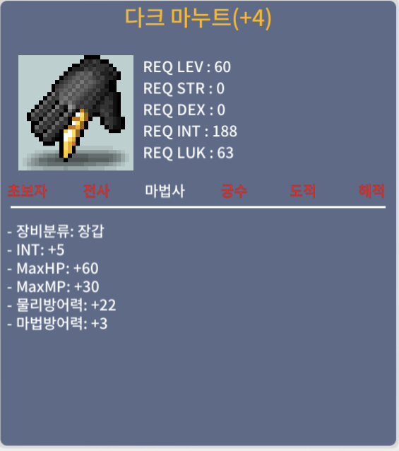 다크 마누트 / 300 / 합5 / 체력작60HP