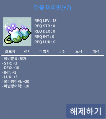 덱떡 달꽃머리핀 700 ㅍㅍㅍ / 7,000,000 / 채팅쪽지