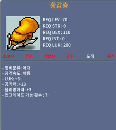황갑충 / 200만 / 럭6 공33