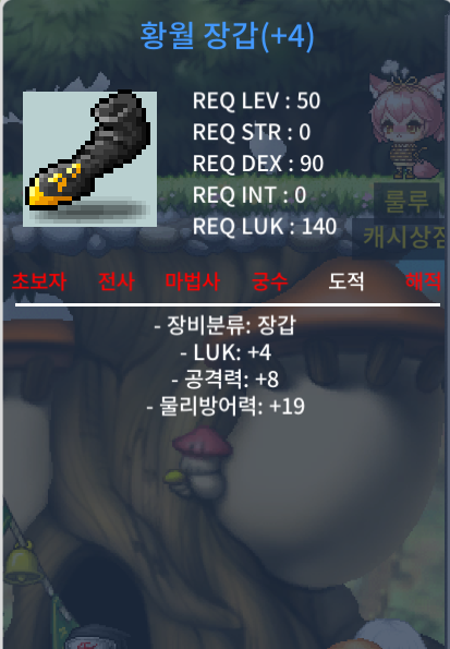 럭4 공8 황월 장갑 / 600 / 럭4 공8