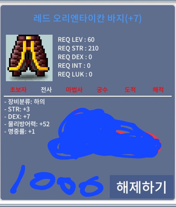 합11레드 오리엔타이칸바지 / 1000 / 덱떡작 / https://open.kakao.com/o/svJTyTfd