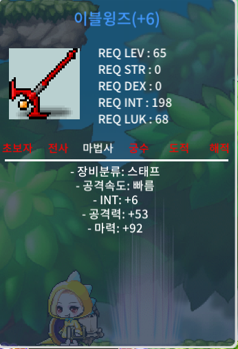 이블윙즈 / 6,000,000 / 인트6 , 마력92 / https://open.kakao.com/o/sMToR8bg