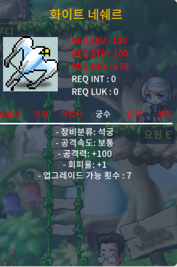 100제 석궁 화이트 네쉐르 / 750만 / 공100 회피1 2상옵 / https://open.kakao.com/o/sixVZEag