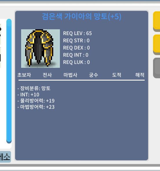 검은색가이아의망토 / 6500만 / 인10 65제 / https://open.kakao.com/o/gKxqeg0f
