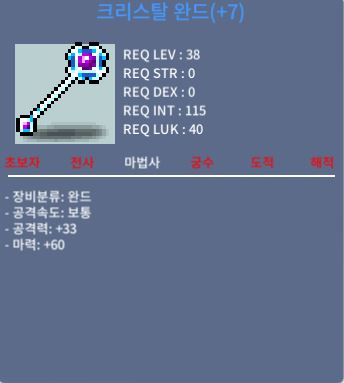 크리스탈 완드 / 70 / 떡작, 마력60 / https://open.kakao.com/o/sNcA8rYf