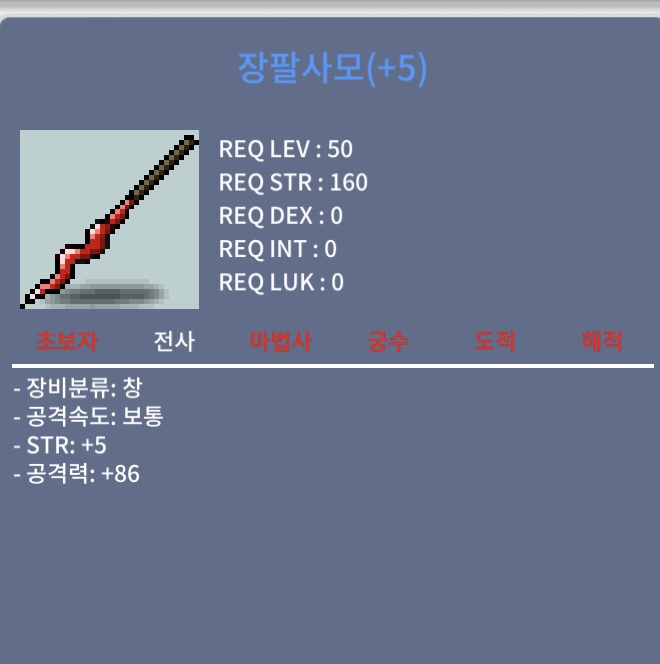 장팔사모 6/86 팝니다 / 1500만 / 공작장팔사모 / 장팔 https://open.kakao.com/o/s4IyyiWf