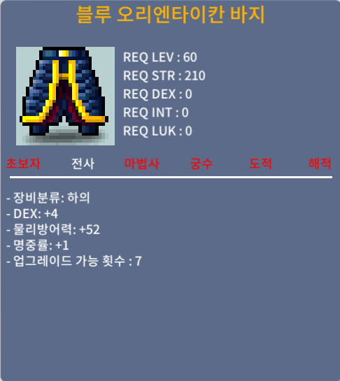 60제하의 블루오리엔타이칸바지 / 50 / 합5(덱4명1) / 채팅,쪽지