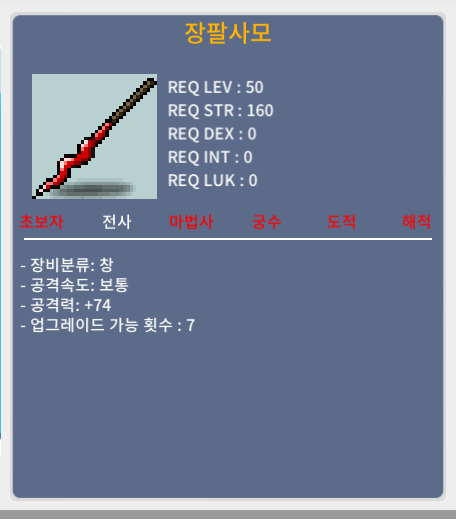 장팔사모 / 150 / 공74 / 쪽지나 댓글 주세요